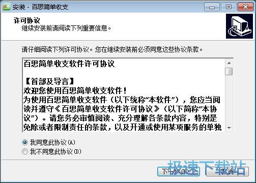图：百思简单收支安装教程