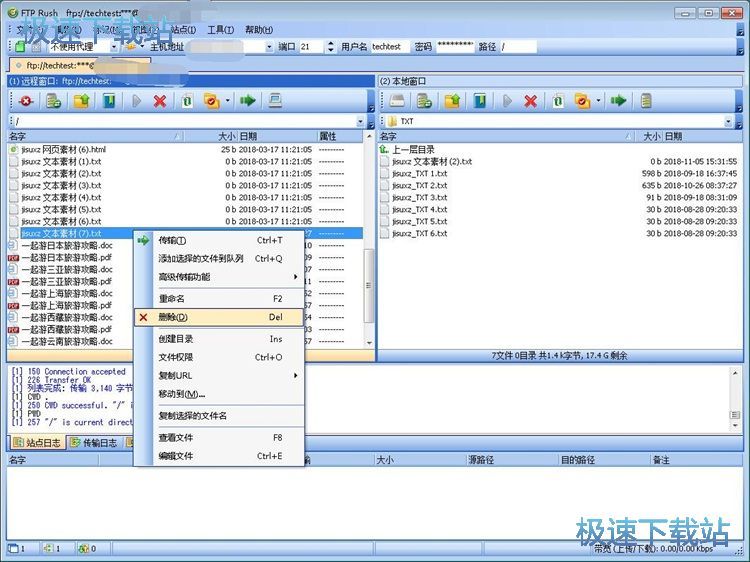 图：管理FTP远程文件教程