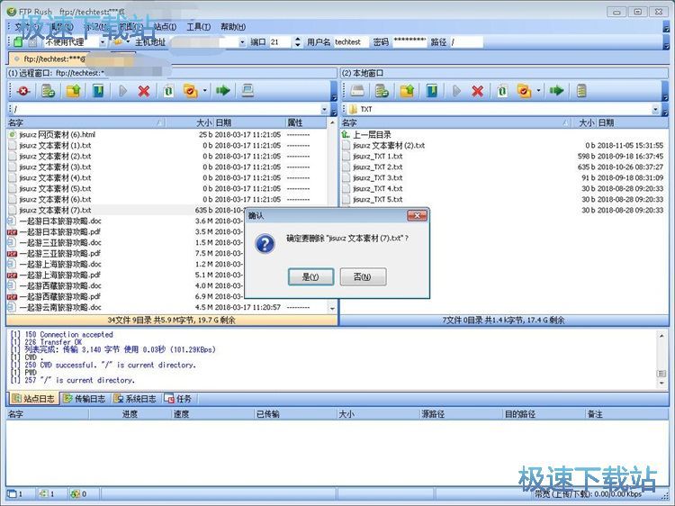 图：管理FTP远程文件教程