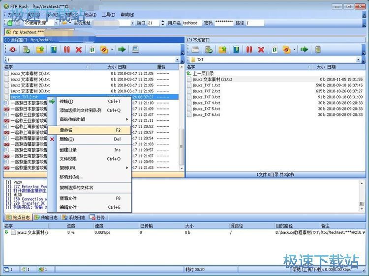 图：管理FTP远程文件教程