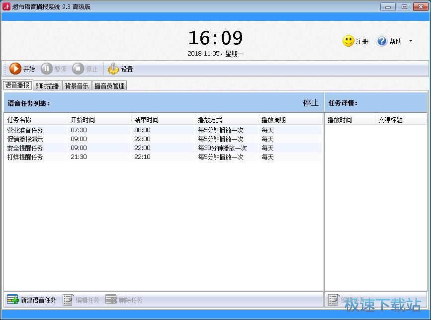 图：设置播音任务教程