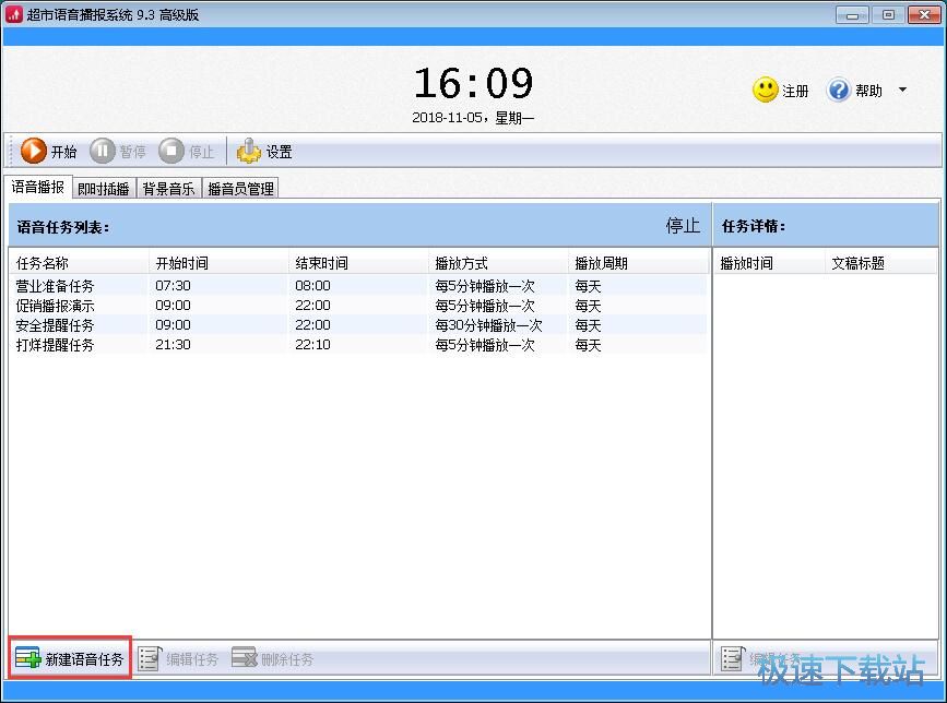 图：设置播音任务教程