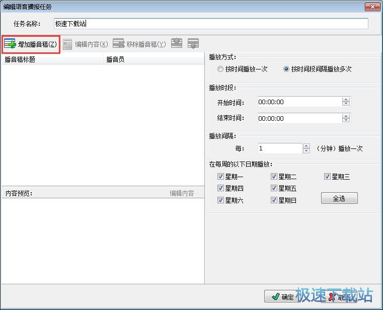 图：设置播音任务教程