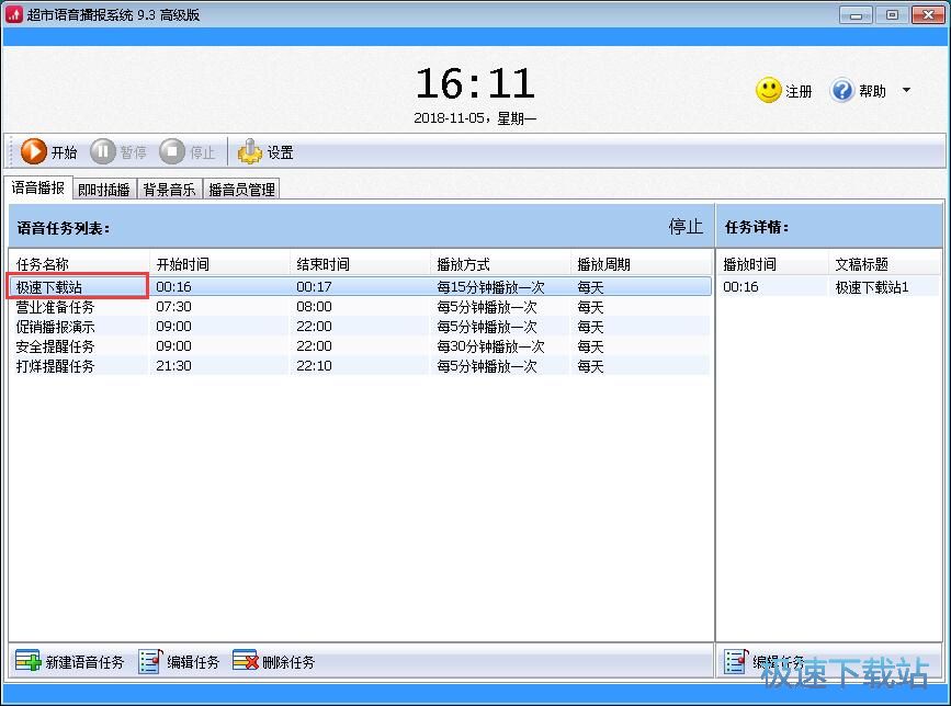 图：设置播音任务教程
