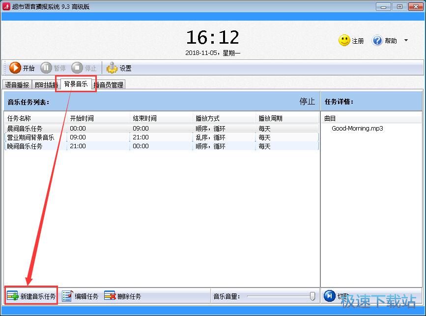 图：设置播音任务教程