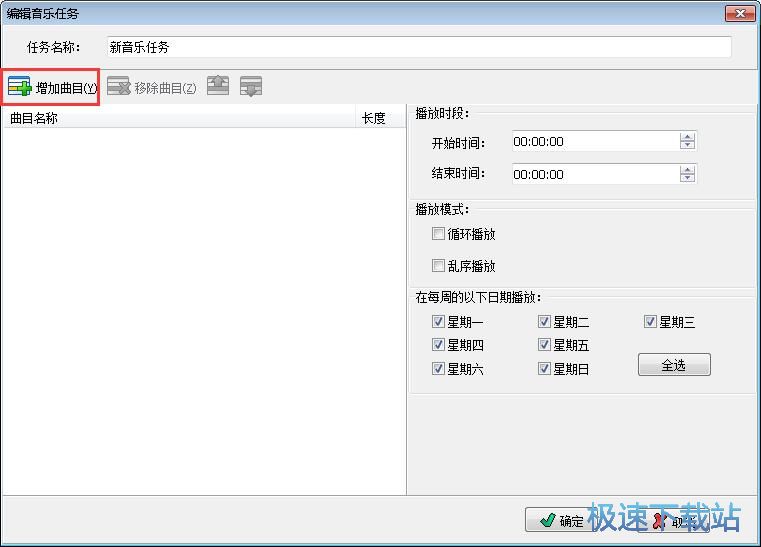 图：设置播音任务教程