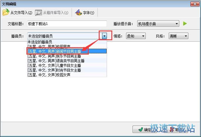 图：设置播音任务教程