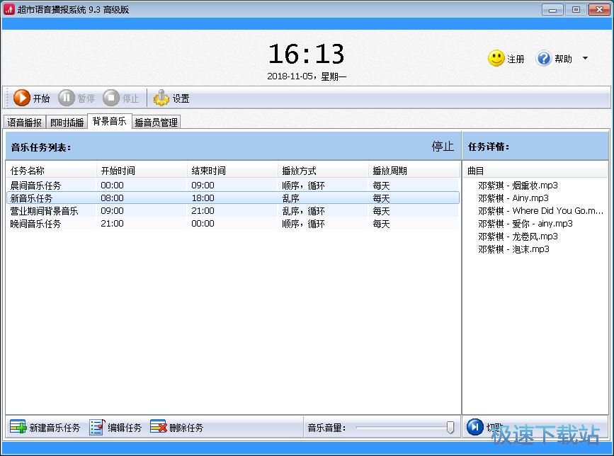 图：设置播音任务教程