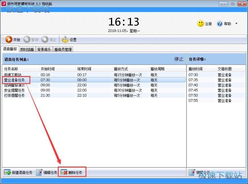 图：设置播音任务教程