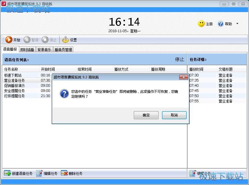 图：设置播音任务教程
