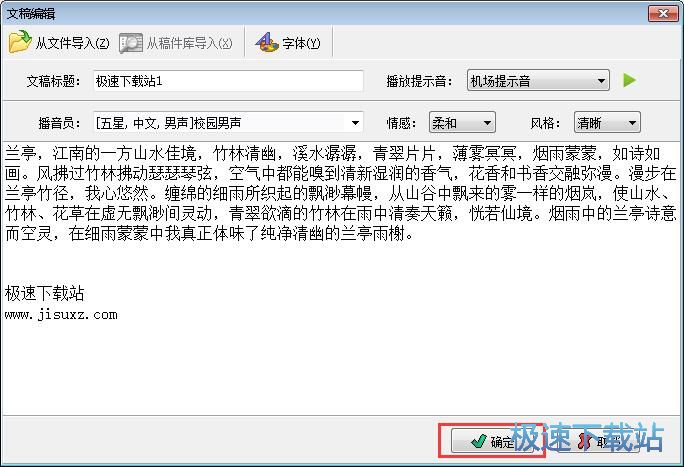 图：设置播音任务教程