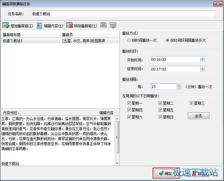 图：设置播音任务教程