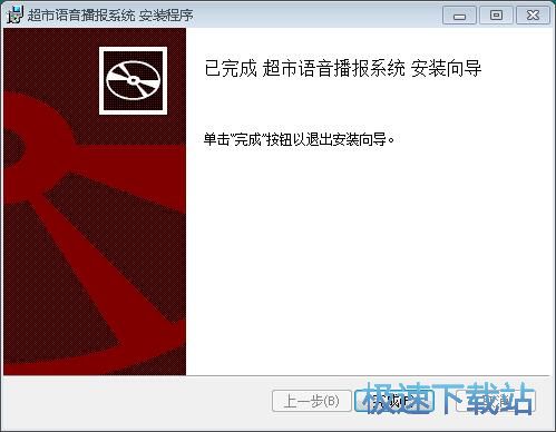 图：超市语音播报系统安装教程