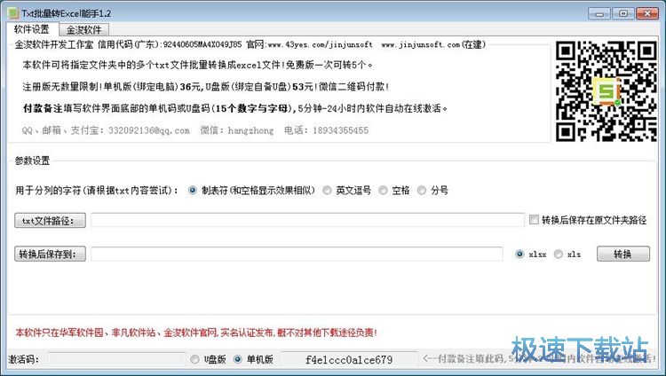 图：批量TXT转Excel教程