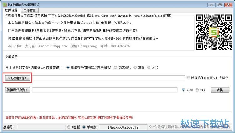 图：批量TXT转Excel教程