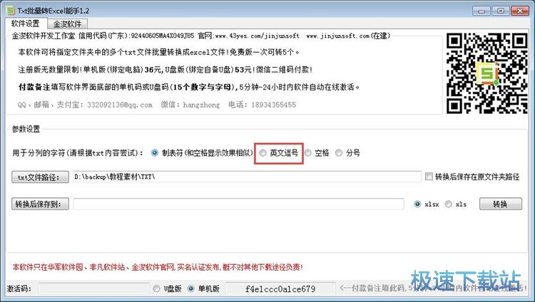 图：批量TXT转Excel教程
