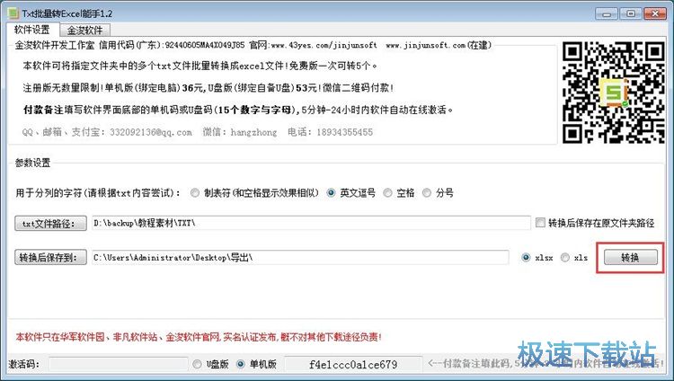 图：批量TXT转Excel教程