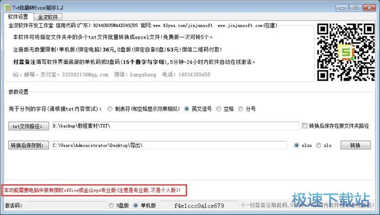 图：批量TXT转Excel教程