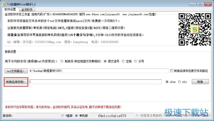 图：批量TXT转Excel教程