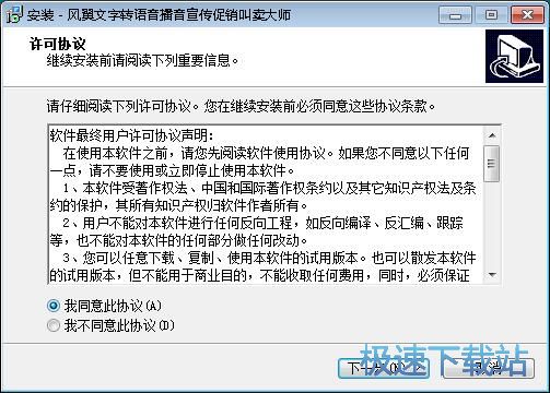 图：风翼文字播音大师安装教程