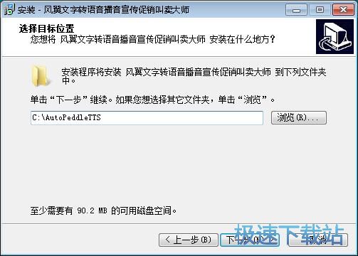 图：风翼文字播音大师安装教程
