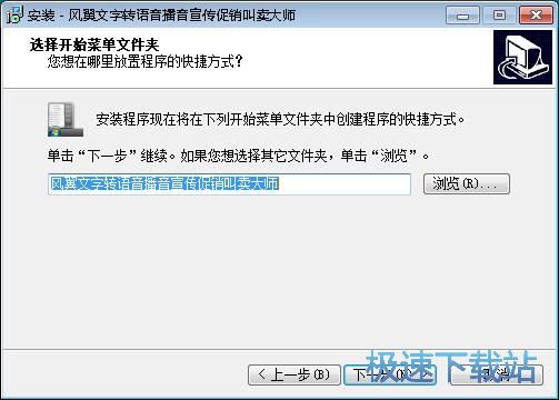 图：风翼文字播音大师安装教程