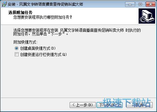 图：风翼文字播音大师安装教程