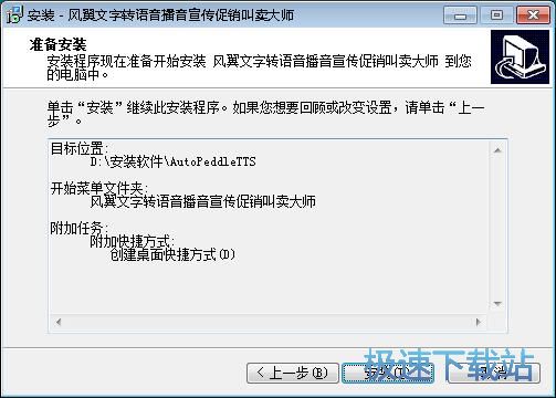 图：风翼文字播音大师安装教程