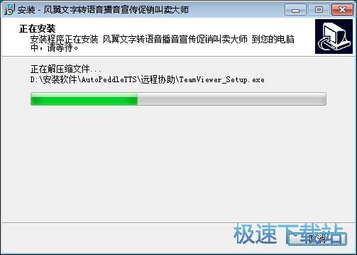 图：风翼文字播音大师安装教程