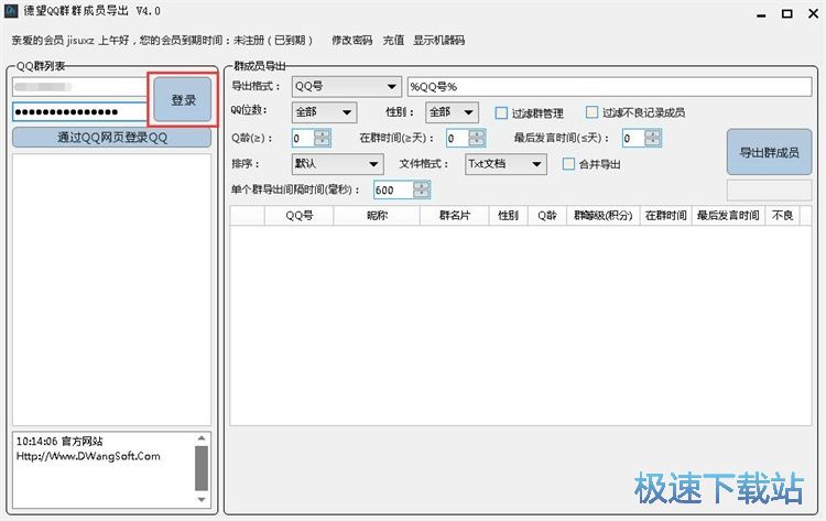 图：提取QQ群成员信息教程