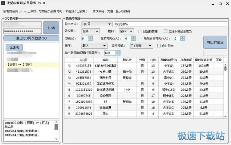 图：提取QQ群成员信息教程