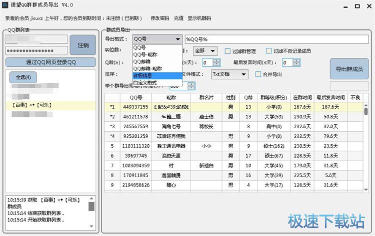 图：提取QQ群成员信息教程
