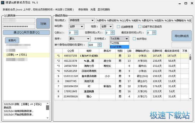 图：提取QQ群成员信息教程