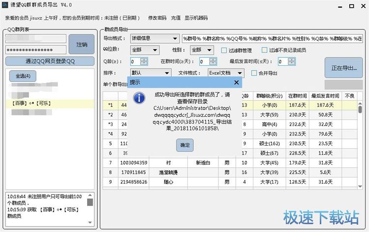 图：提取QQ群成员信息教程