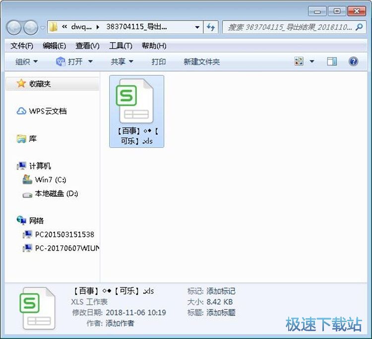 图：提取QQ群成员信息教程