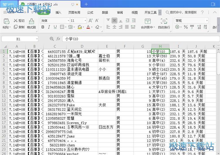图：提取QQ群成员信息教程