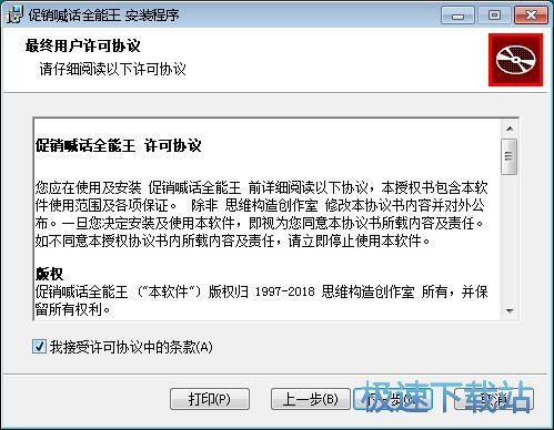图：促销喊话全能王安装教程