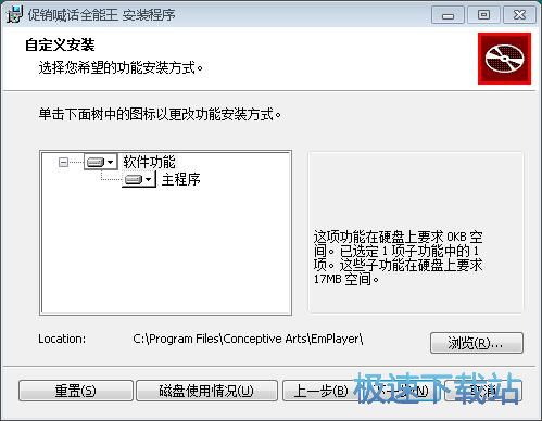 图：促销喊话全能王安装教程