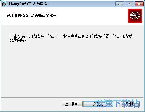 图：促销喊话全能王安装教程