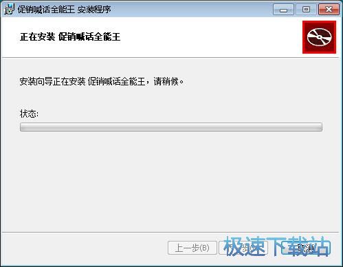 图：促销喊话全能王安装教程