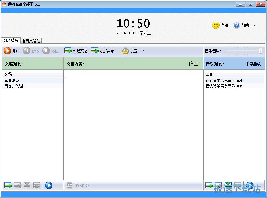 图：新建播音文稿教程