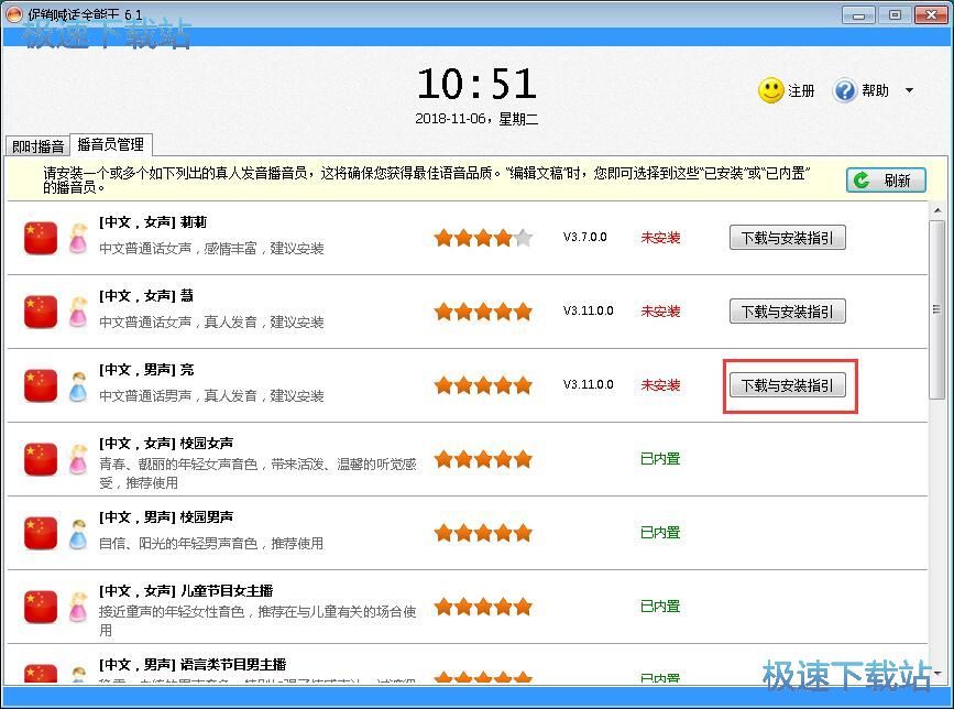 图：新建播音文稿教程