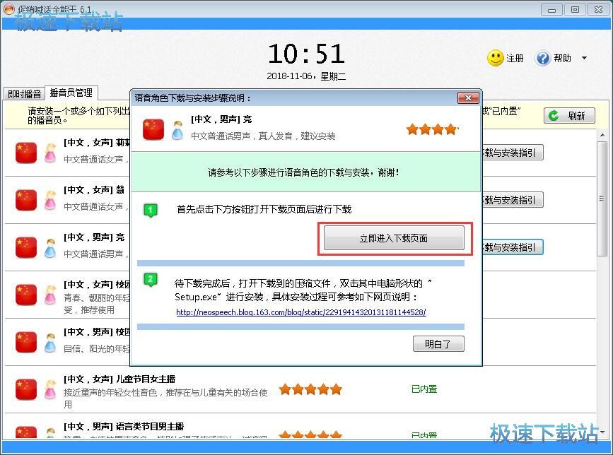 图：新建播音文稿教程