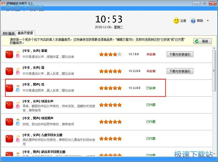 图：新建播音文稿教程