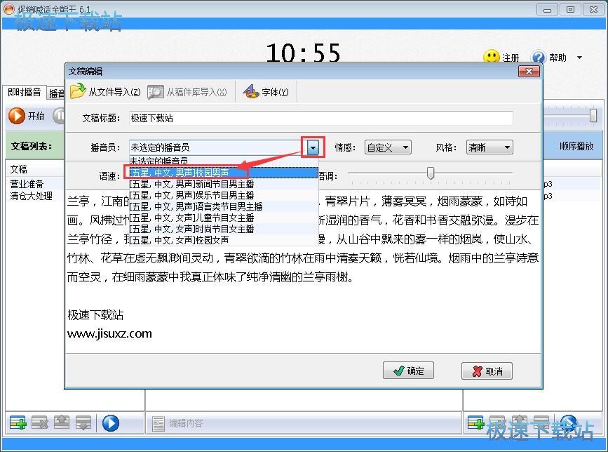 图：新建播音文稿教程