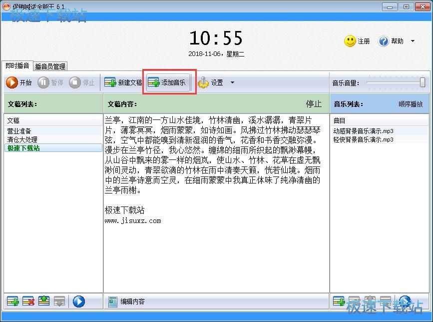 图：新建播音文稿教程