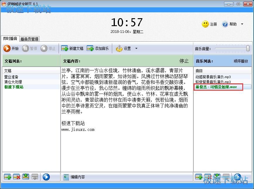图：新建播音文稿教程