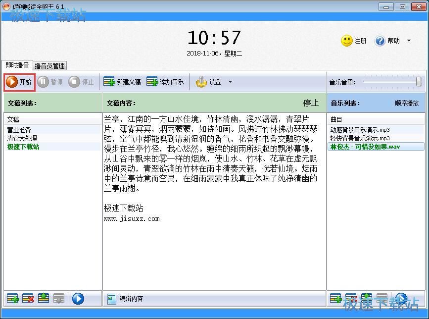图：新建播音文稿教程
