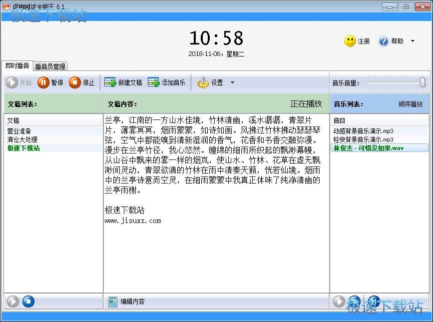 图：新建播音文稿教程
