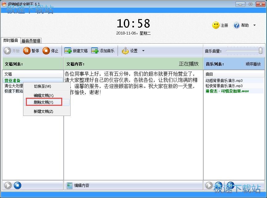 图：新建播音文稿教程